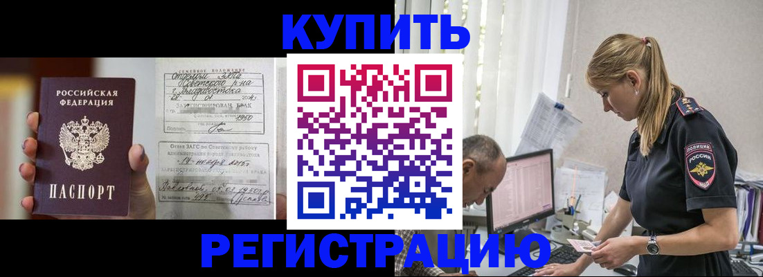 купить прописку в Заволжье